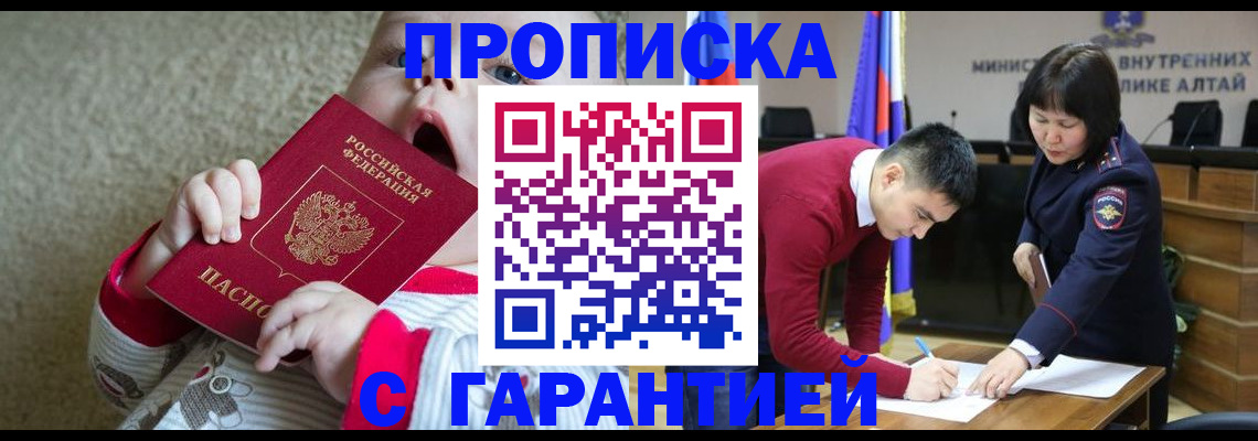 купить прописку в Тавде