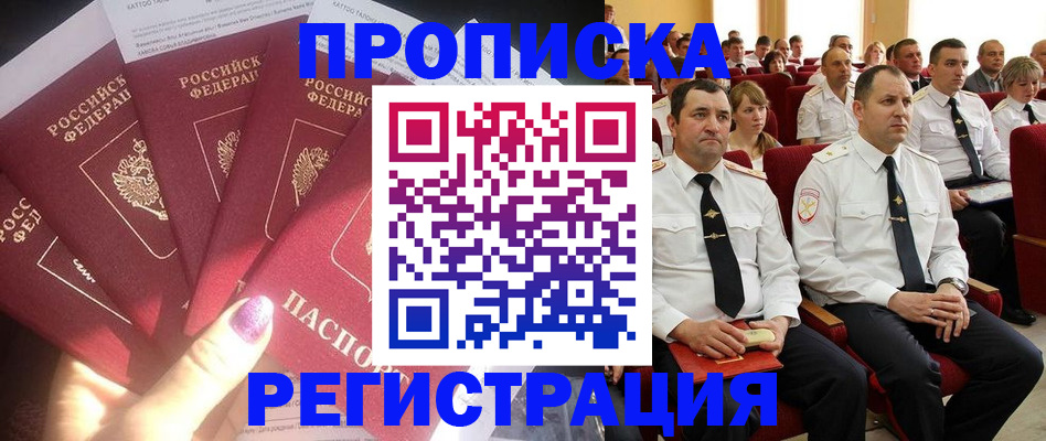 прописка от собственника в Тавде